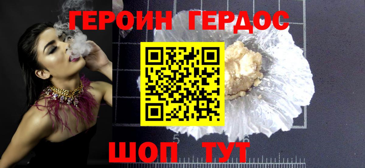 Тында  Героин герыч  Вход с VPN 