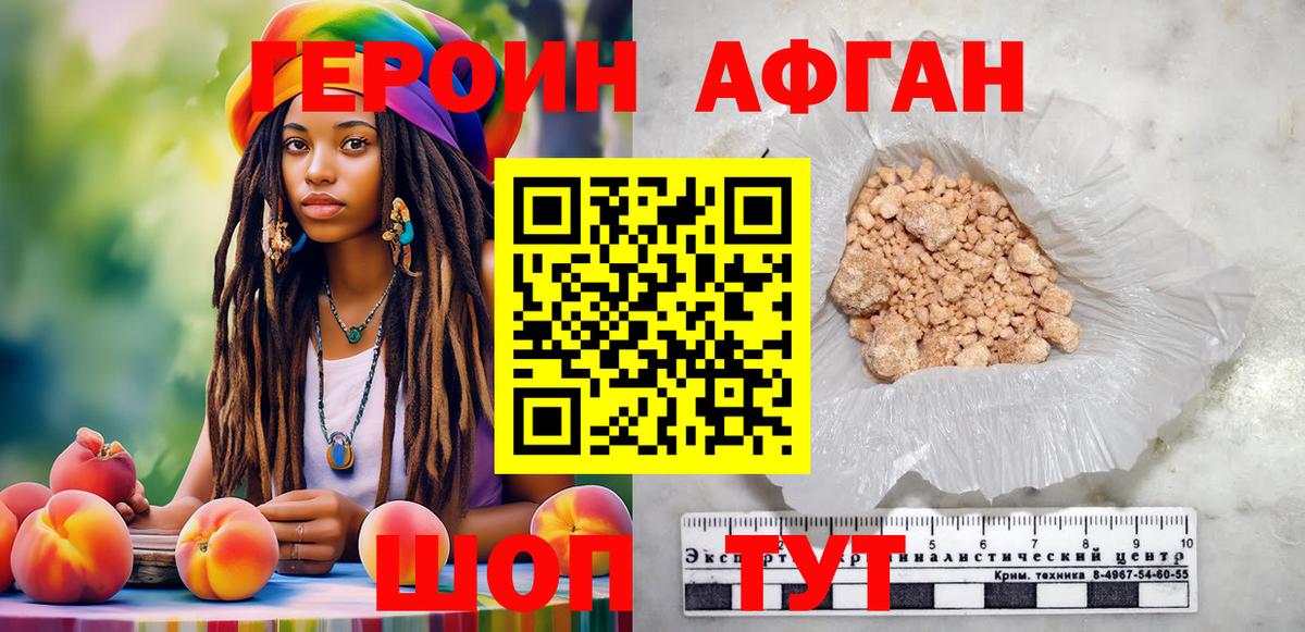 ГЕРОИН Афган Тында