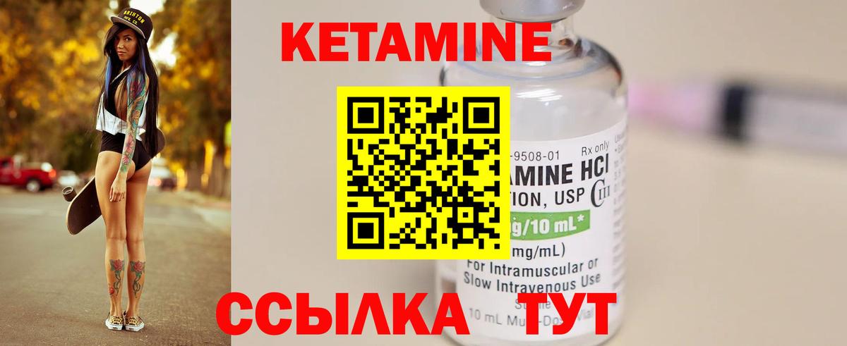 Кетамин VHQ Тында