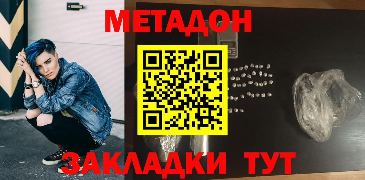 МЕТАДОН VHQ  Вход с VPN  Тында 
