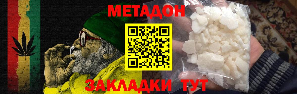 МЕТАДОН methadone Тында